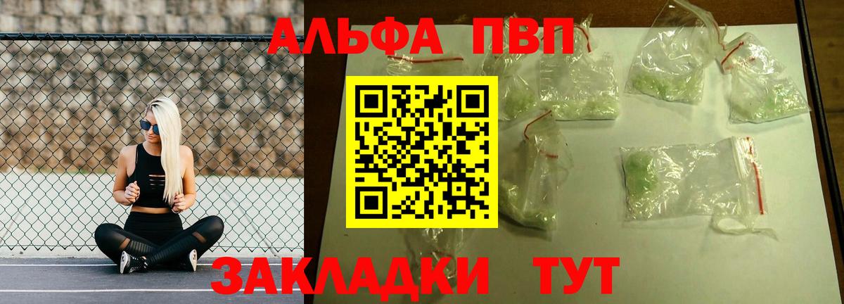 А ПВП мука  A PVP  Сарапул  Вход с VPN  Альфа ПВП VHQ 