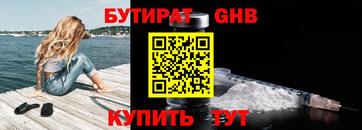 БУТИРАТ бутандиол Сарапул