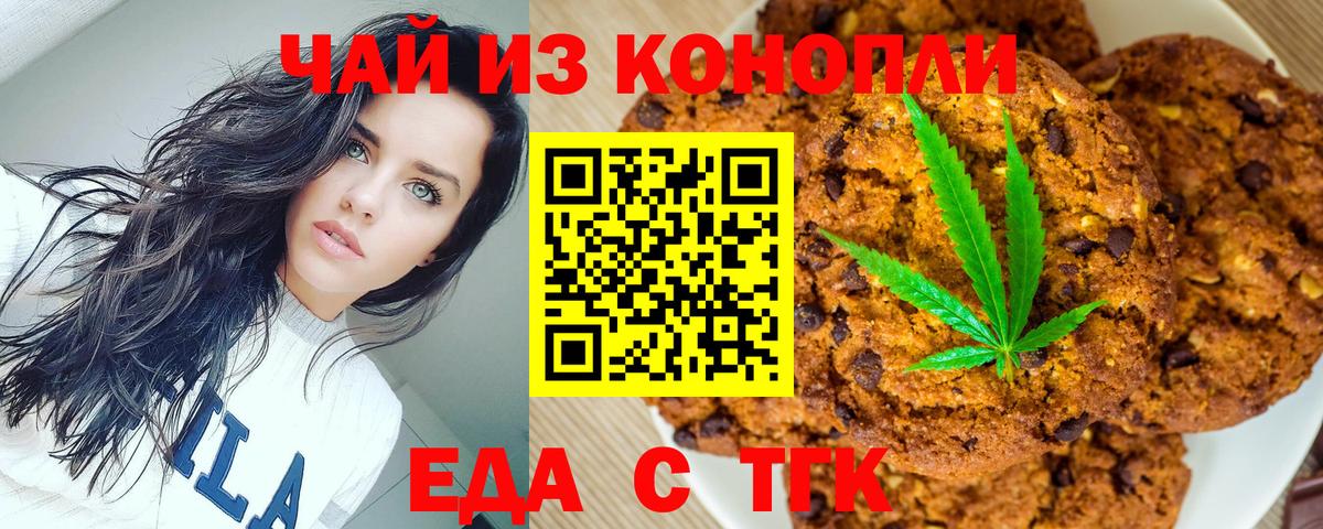 Сарапул  Печенье с ТГК марихуана  Вход с VPN 