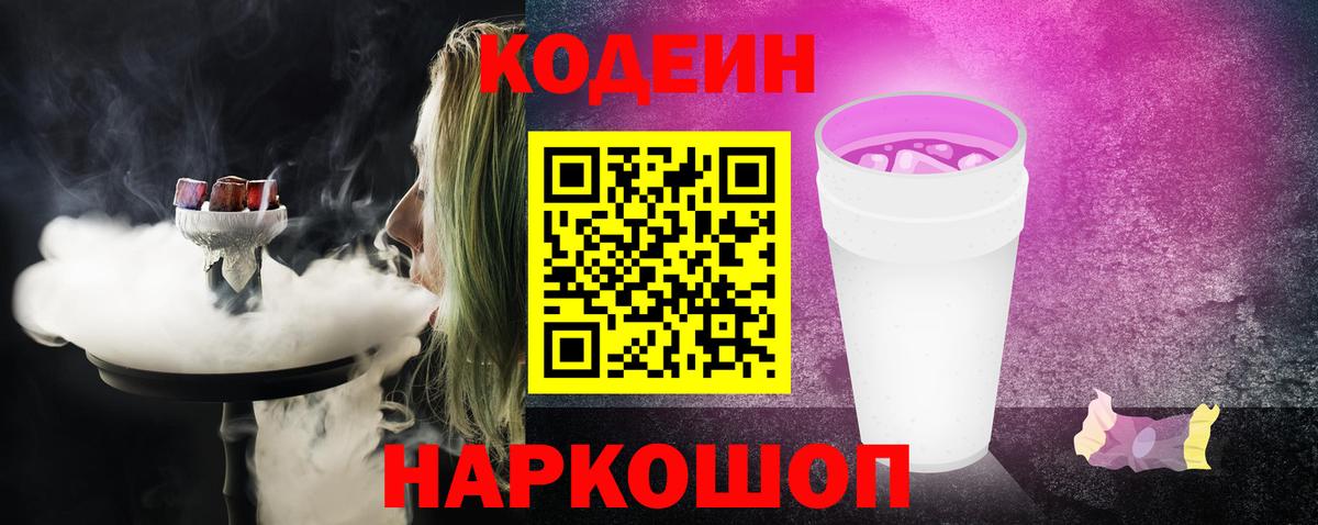 Codein напиток Lean (лин)  Codein Purple Drank  Вход с VPN  Сарапул 