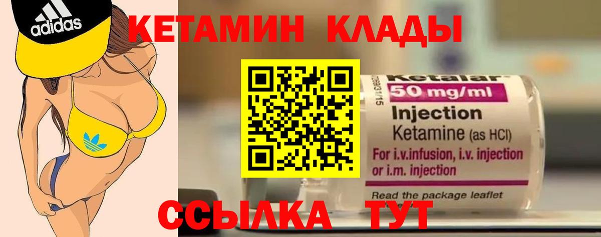 Сарапул  КЕТАМИН VHQ  Вход с VPN 