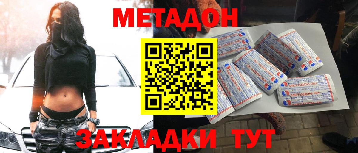 МЕТАДОН VHQ Сарапул