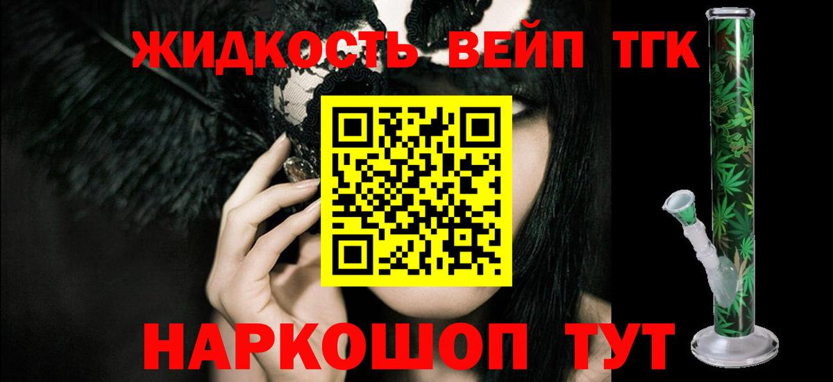 Дистиллят ТГК вейп  Вход с VPN  Дистиллят ТГК Wax  Сарапул 